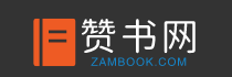 赞书网