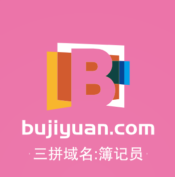 三拼域名bujiyuan.com