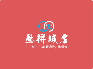 三拼域名biruite.com碧瑞特，比瑞特